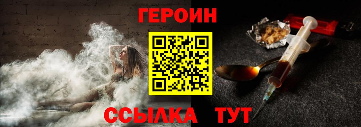 ГЕРОИН белый  ГЕРОИН  Лабинск  Вход с VPN 