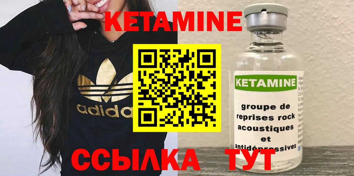 Лабинск  Кетамин VHQ  Вход с VPN 