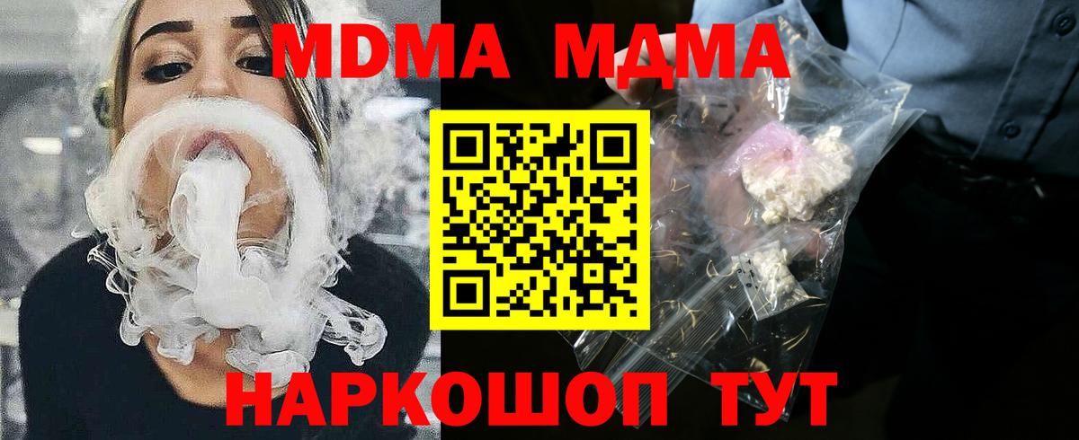 МДМА  MDMA crystal  Вход с VPN  Лабинск  МДМА Molly 